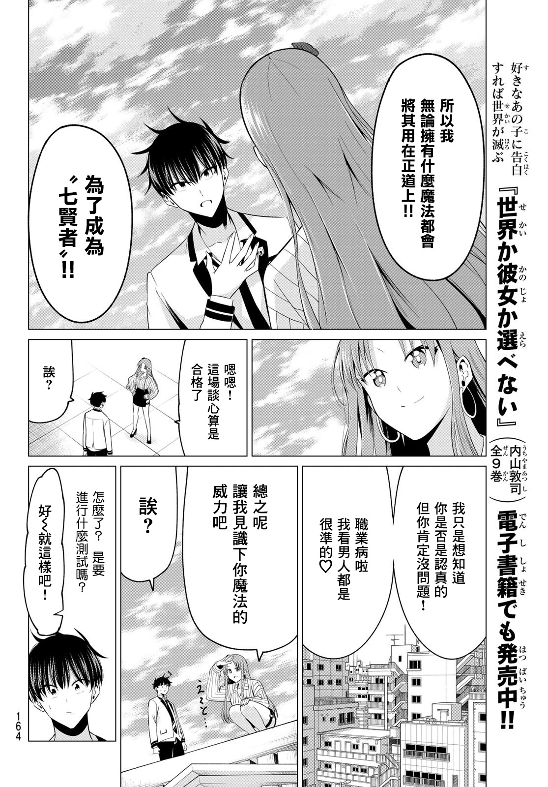 恋与魔法完全搞不清！漫画,第3话4图