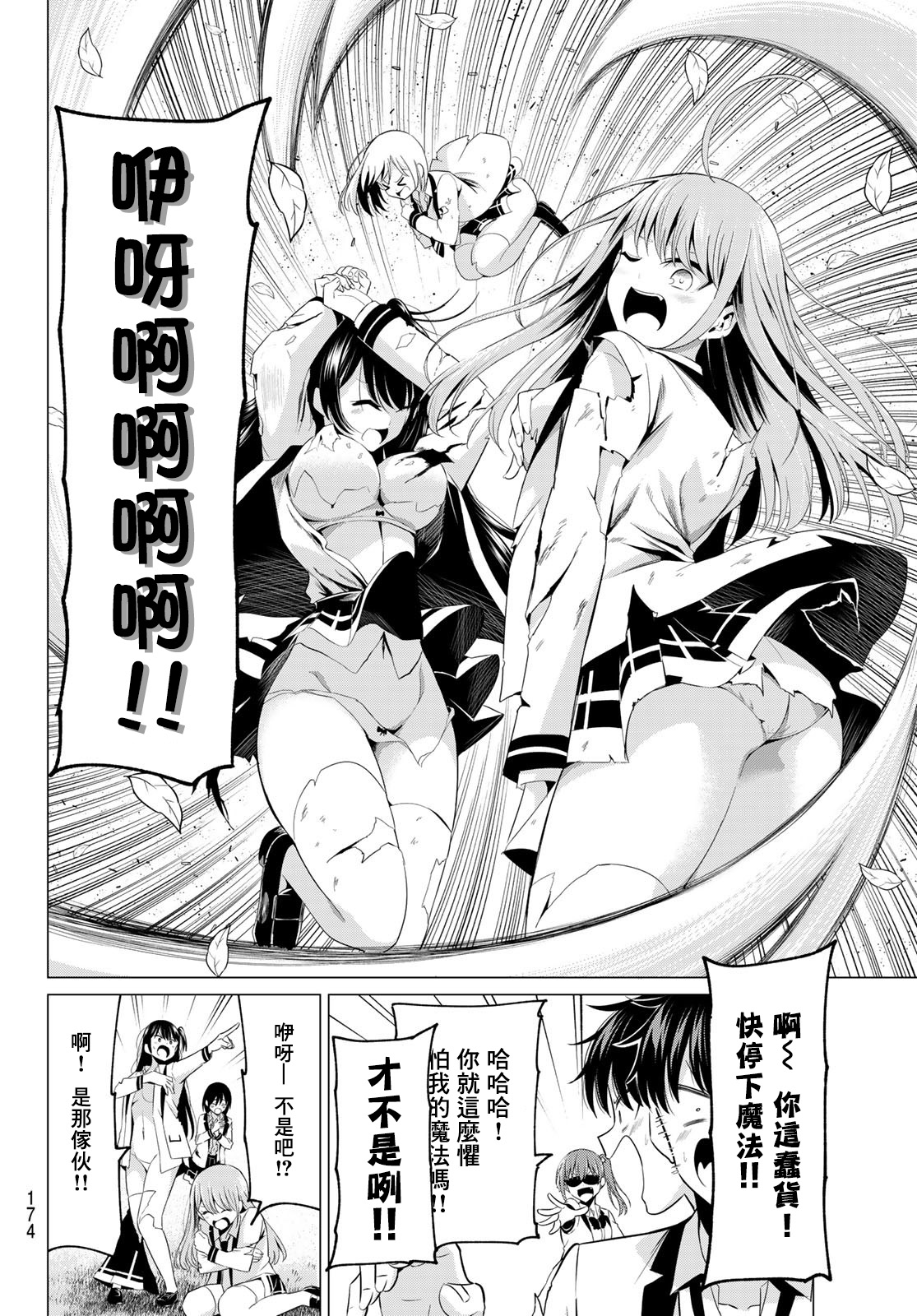 恋与魔法完全搞不清！漫画,第3话4图