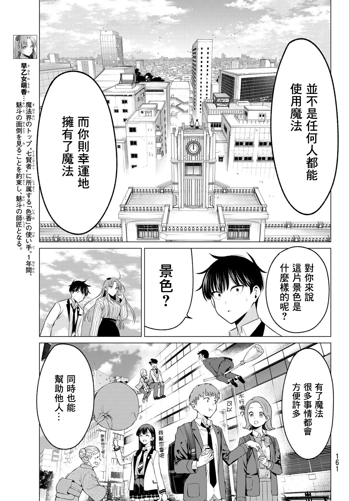 恋与魔法完全搞不清！漫画,第3话1图