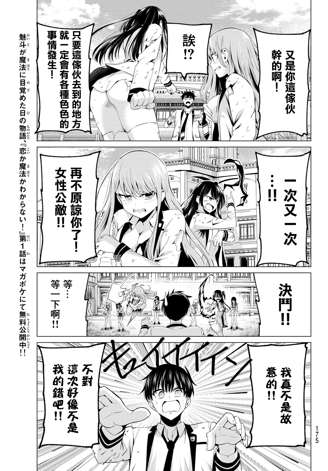 恋与魔法完全搞不清！漫画,第3话5图