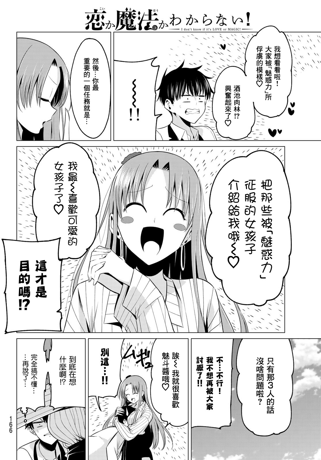 恋与魔法完全搞不清！漫画,第3话1图