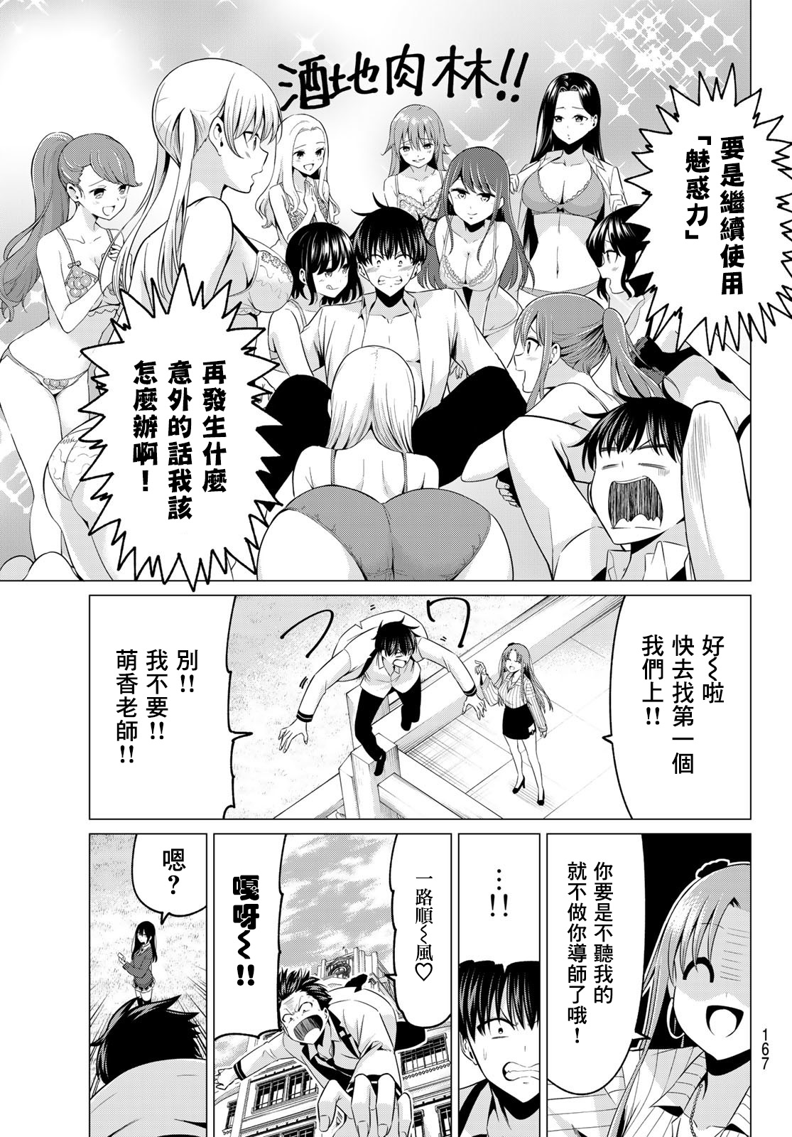 恋与魔法完全搞不清！漫画,第3话2图