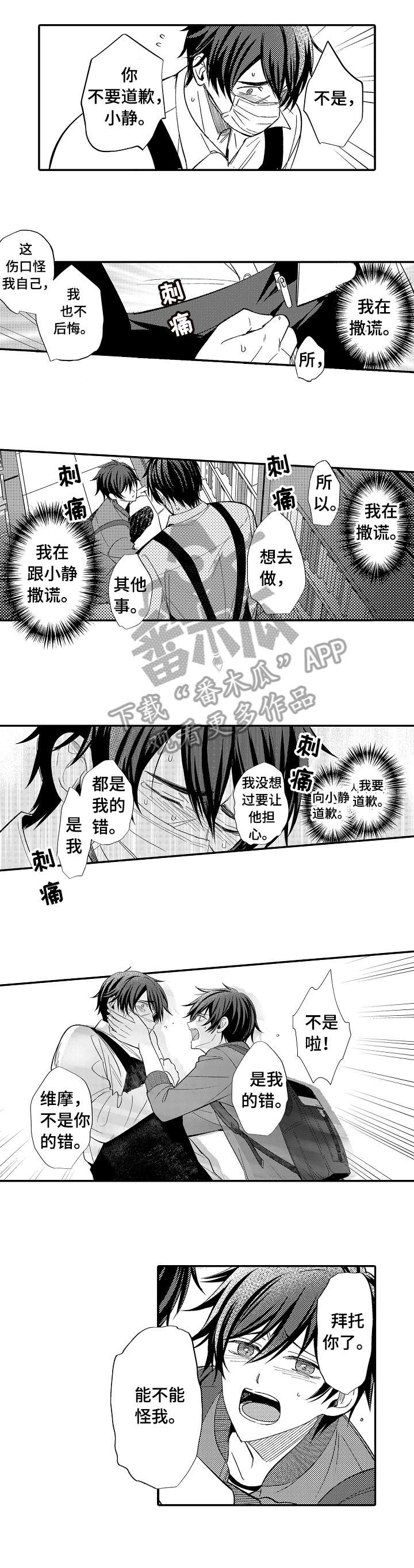 疤痕组织溶解吸收漫画,第9章：看不到5图