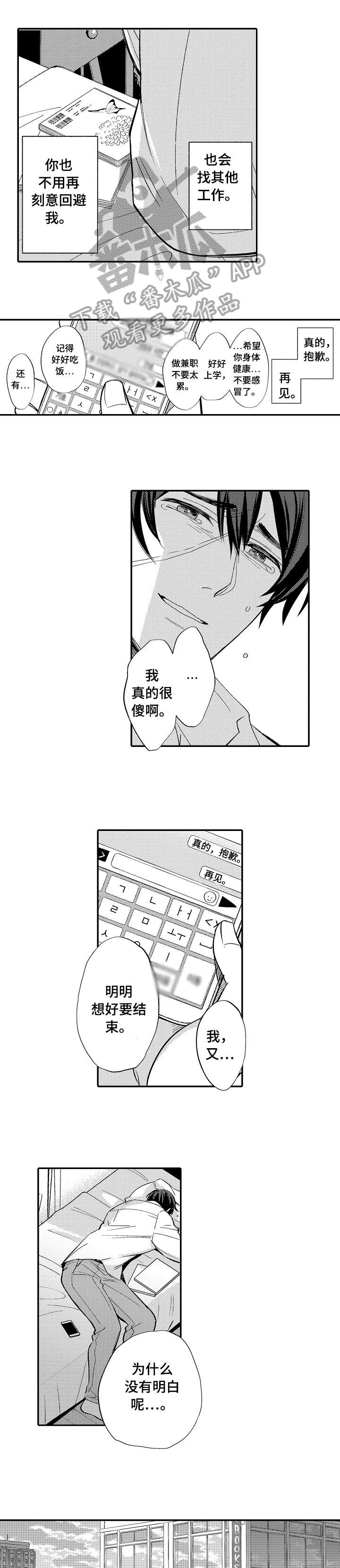 疤痕组织溶解吸收漫画,第9章：看不到1图