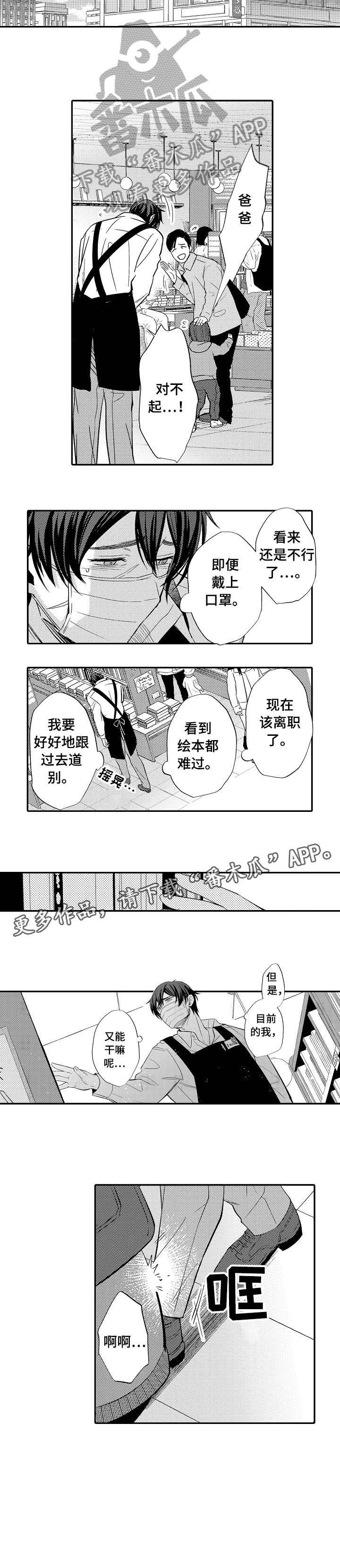 疤痕组织溶解吸收漫画,第9章：看不到2图