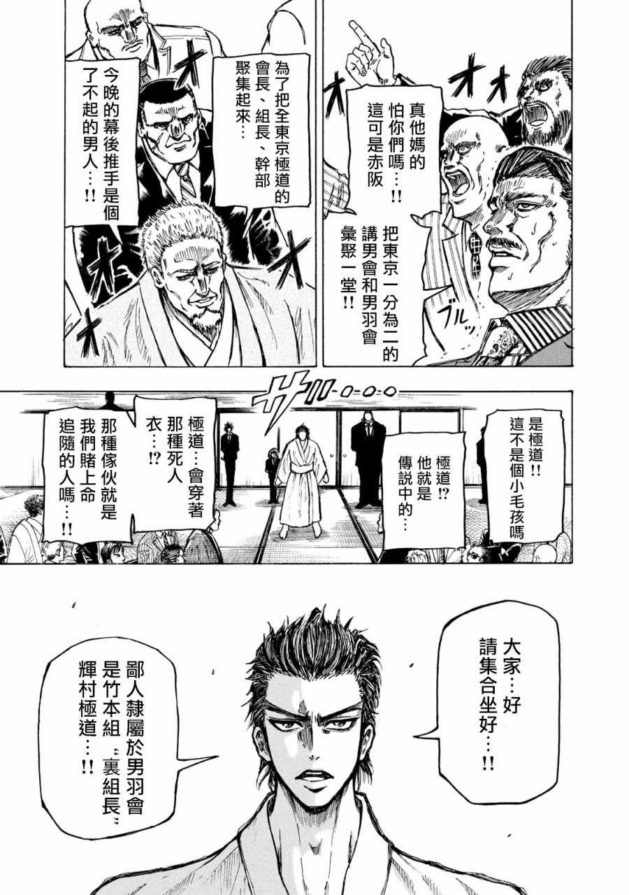 忍者和极道漫画,第2话2图