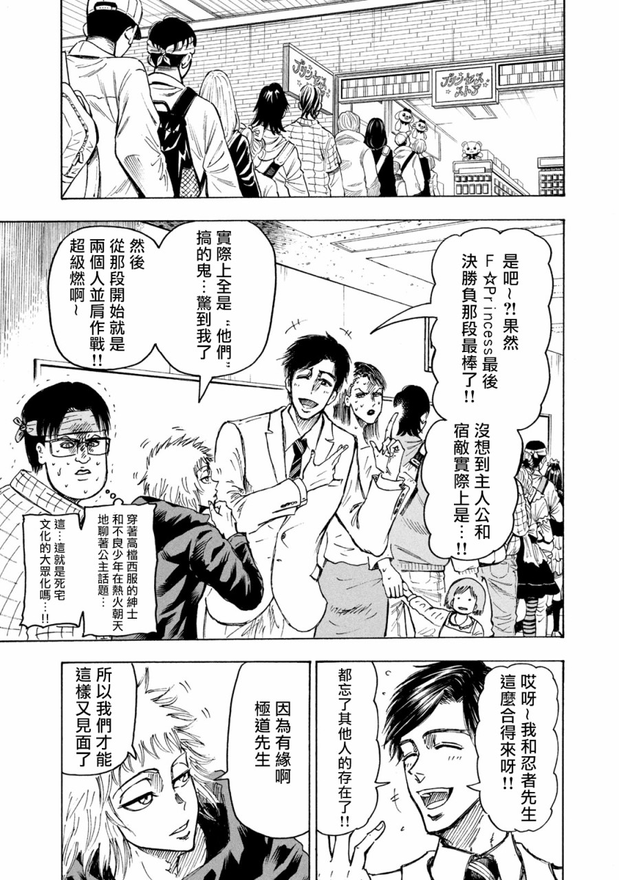 忍者和极道漫画,第2话4图