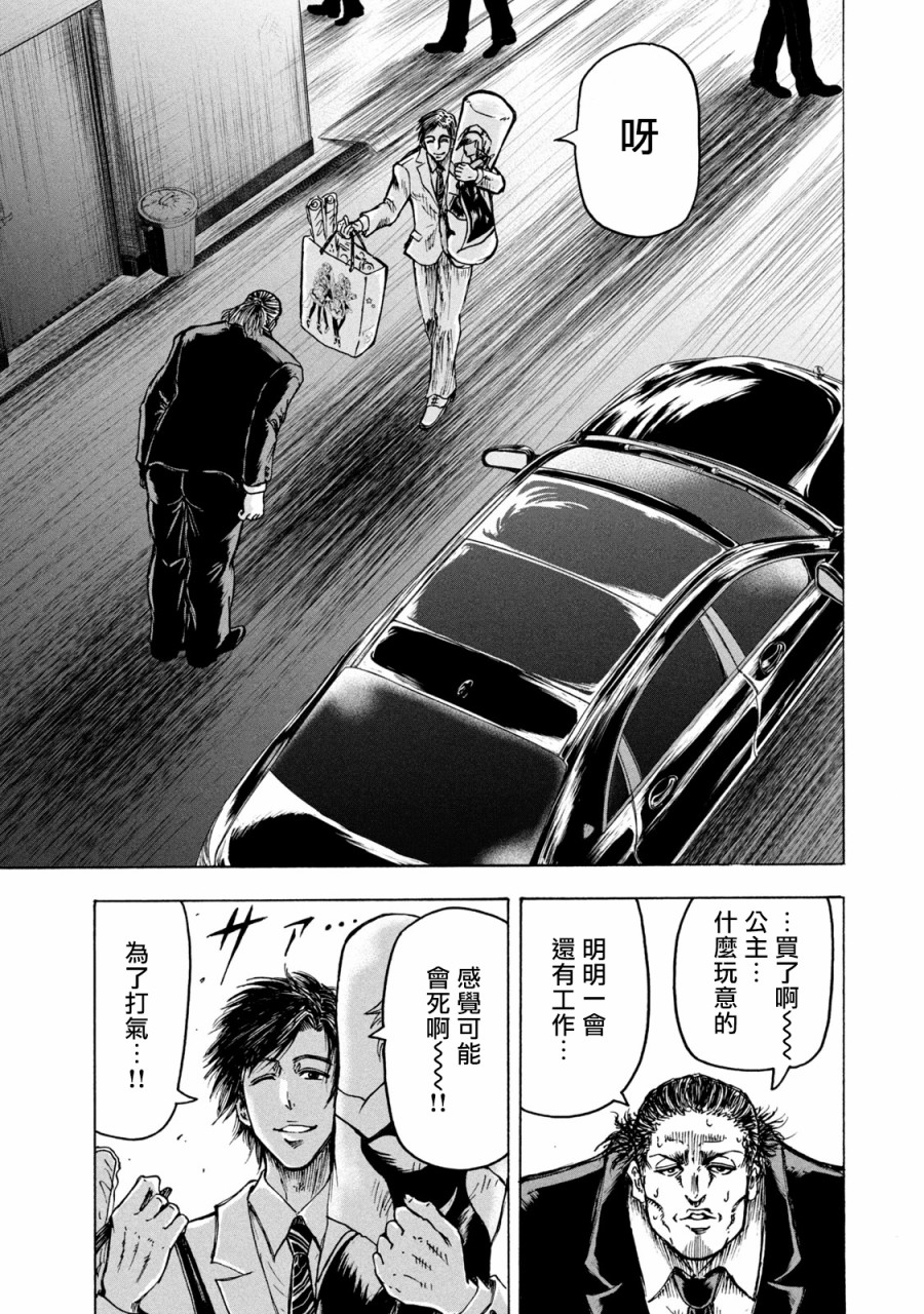 忍者和极道漫画,第2话3图