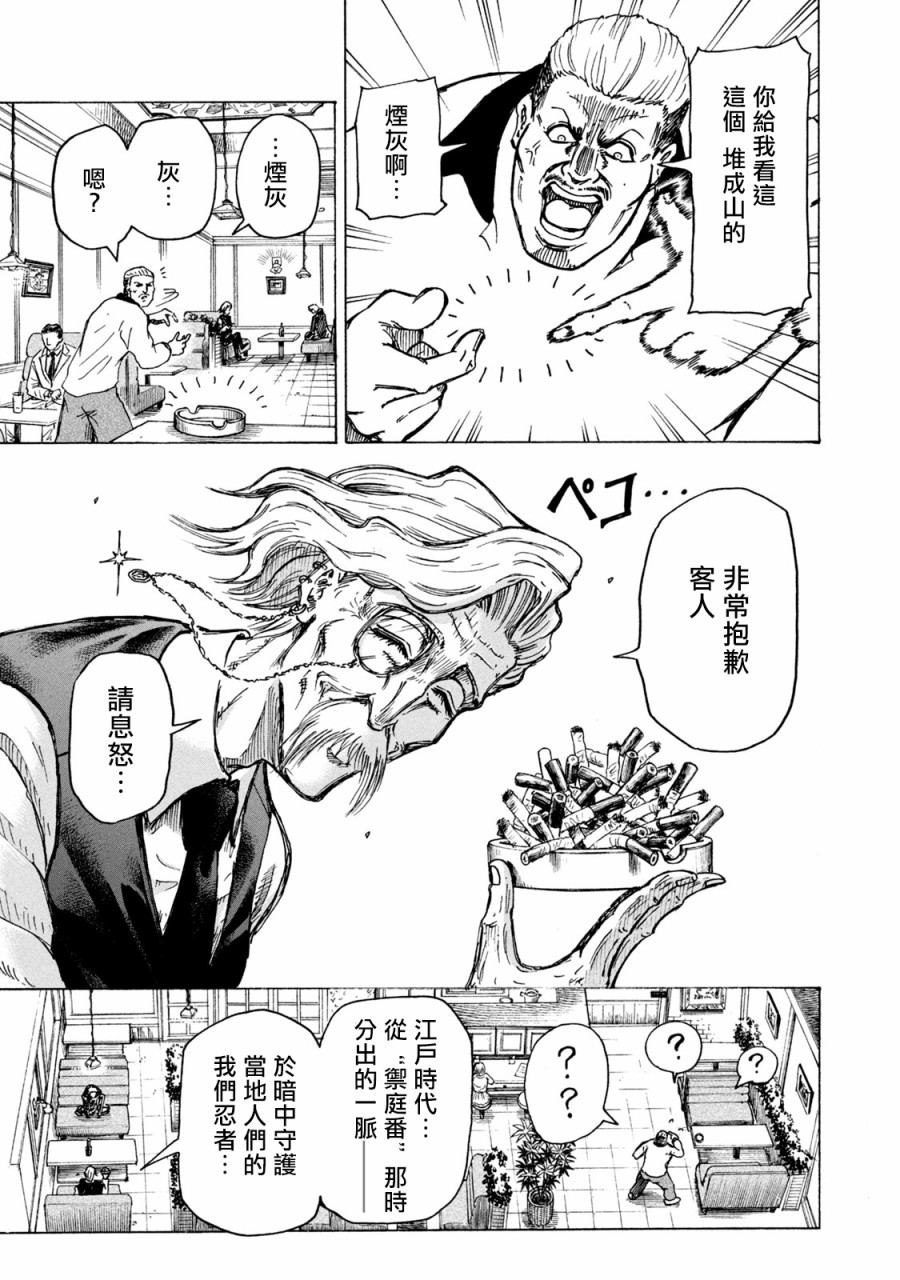 忍者和极道漫画,第2话1图