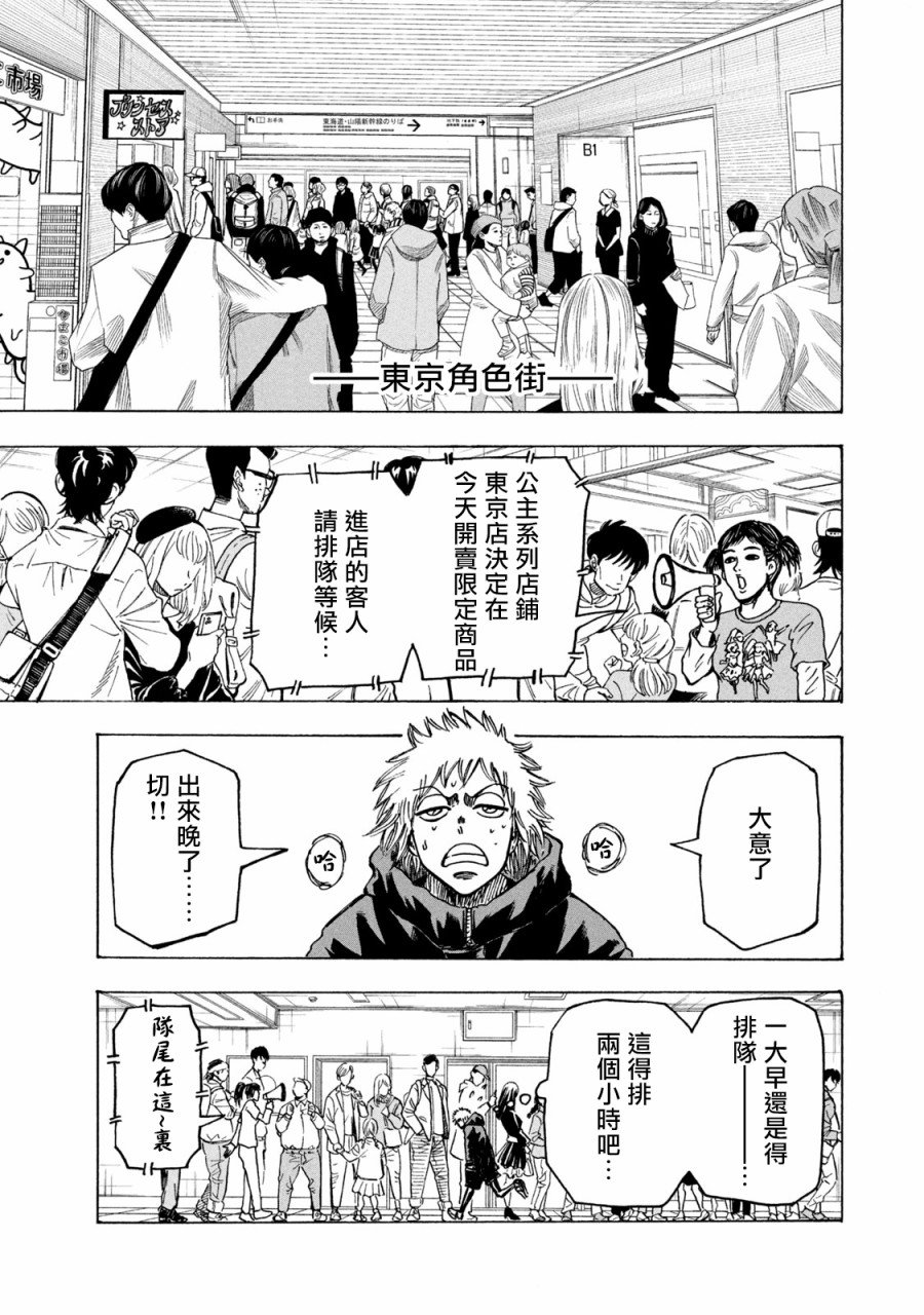 忍者和极道漫画,第2话3图