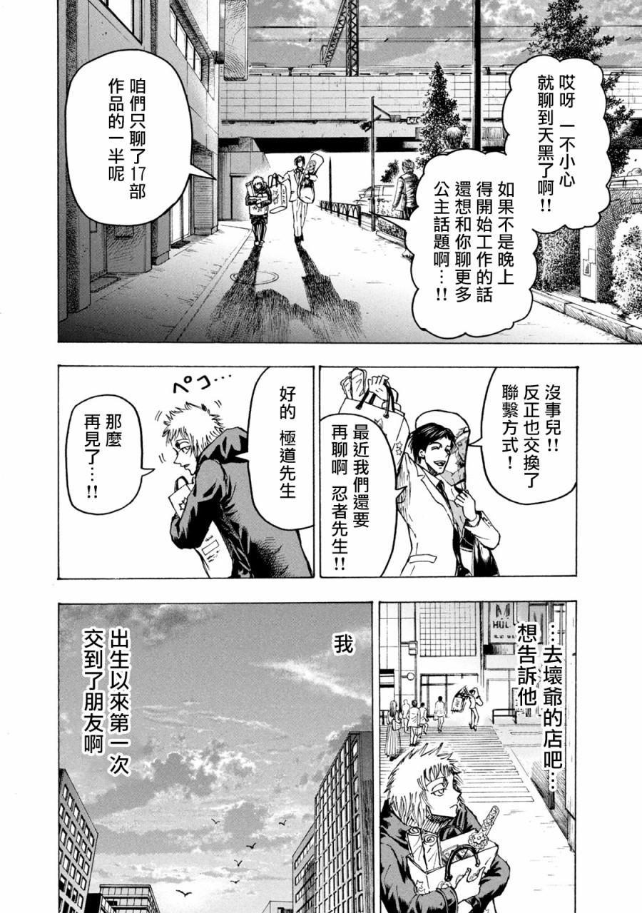 忍者和极道漫画,第2话2图