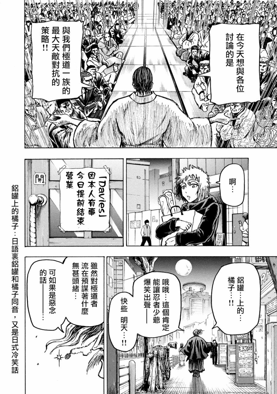 忍者和极道漫画,第2话3图