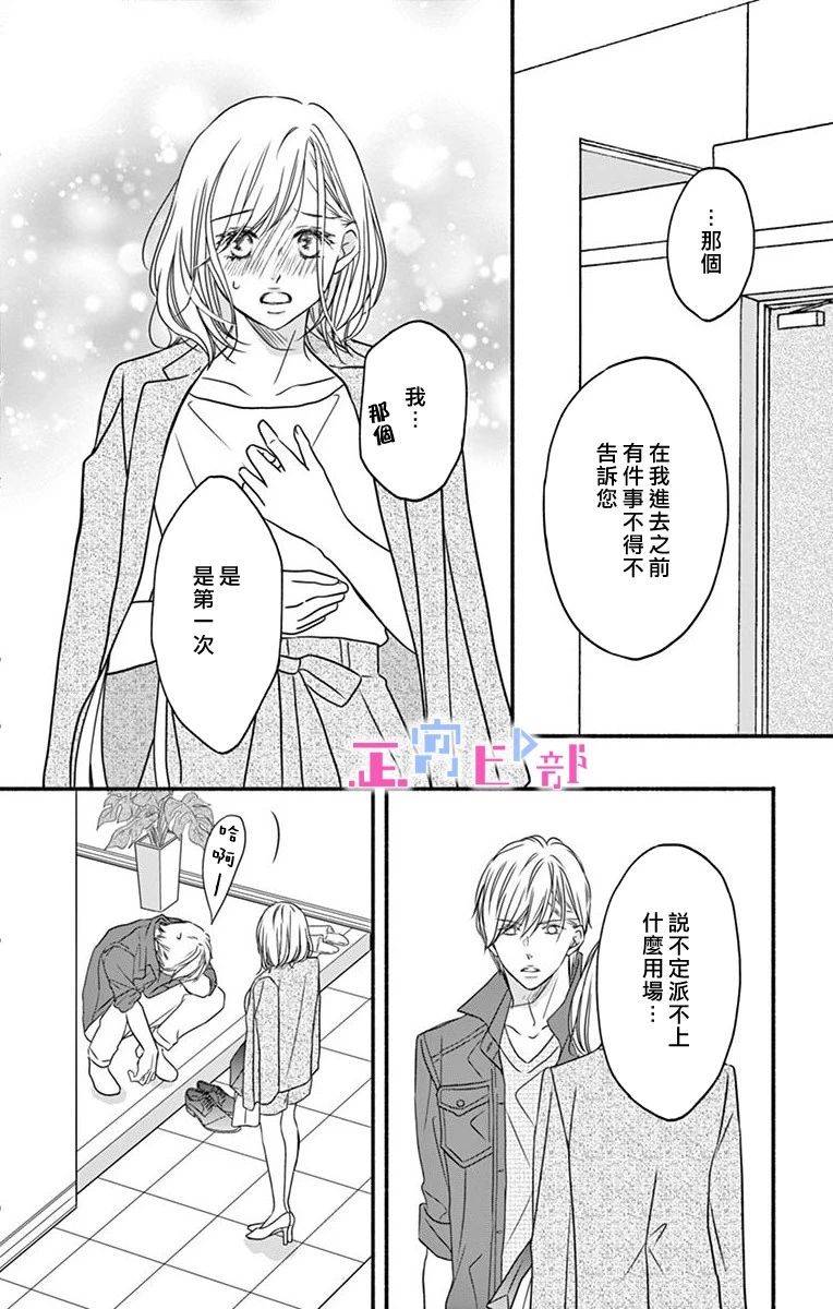 辽河社长没人爱漫画,第4话1图