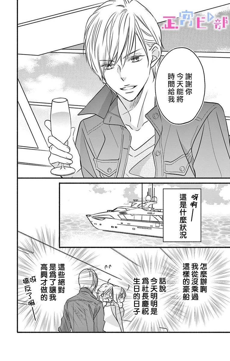 辽河社长没人爱漫画,第4话2图