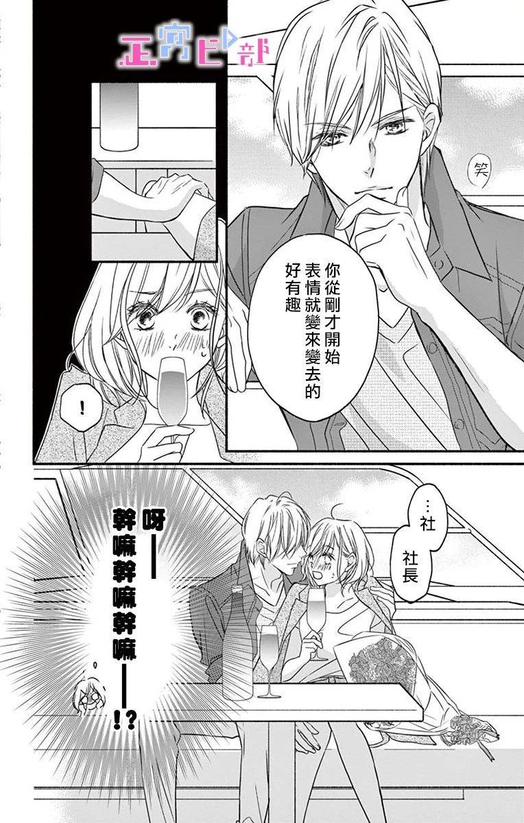 辽河社长没人爱漫画,第4话3图