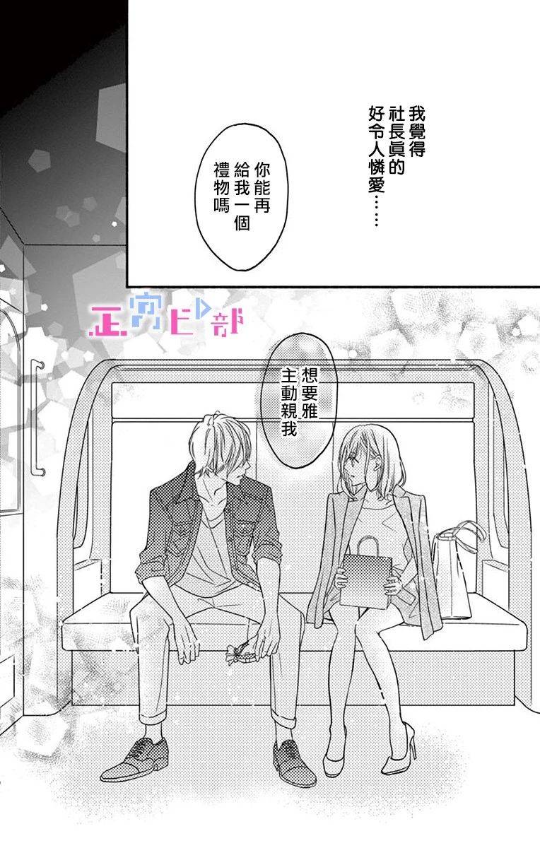 辽河社长没人爱漫画,第4话3图