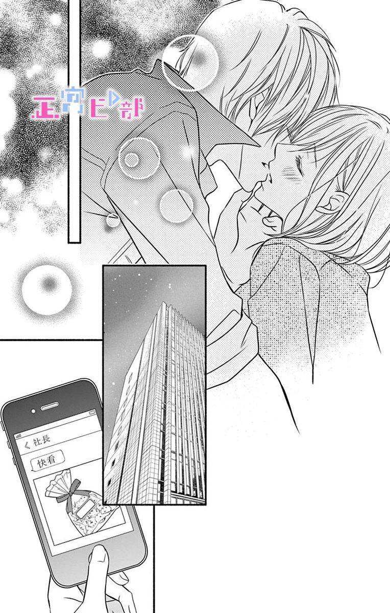 辽河社长没人爱漫画,第4话4图