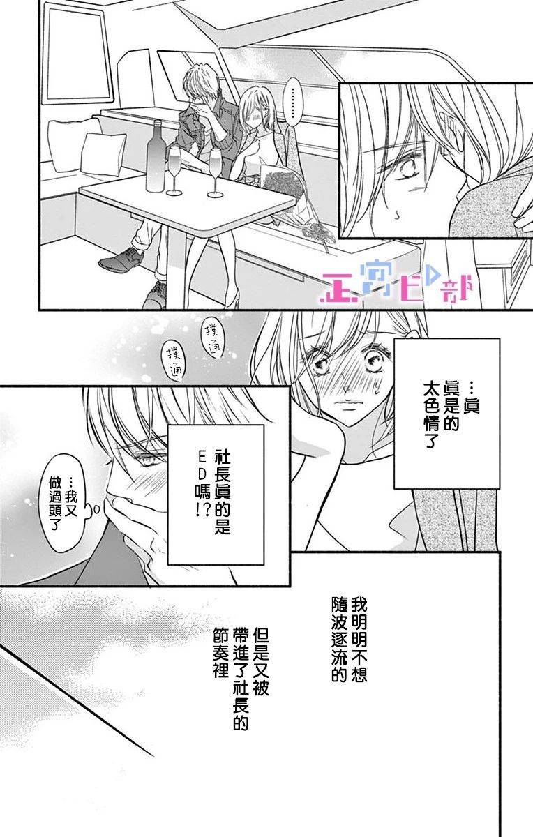 辽河社长没人爱漫画,第4话1图