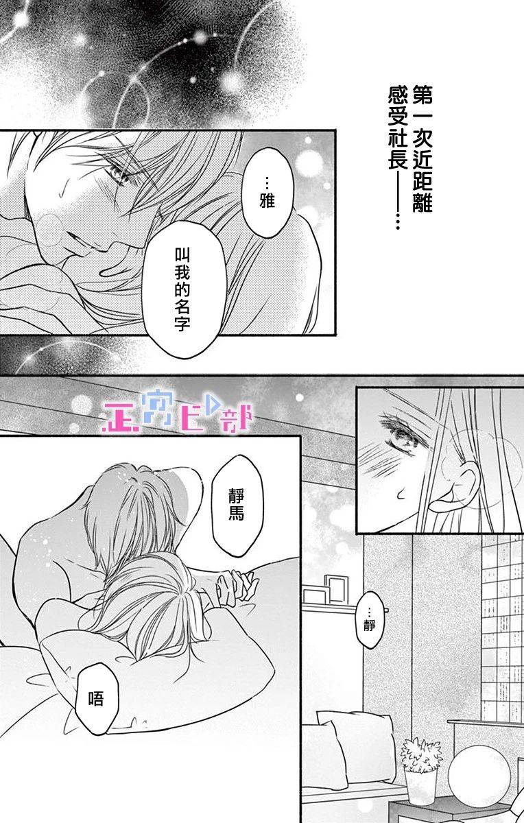 辽河社长没人爱漫画,第4话3图