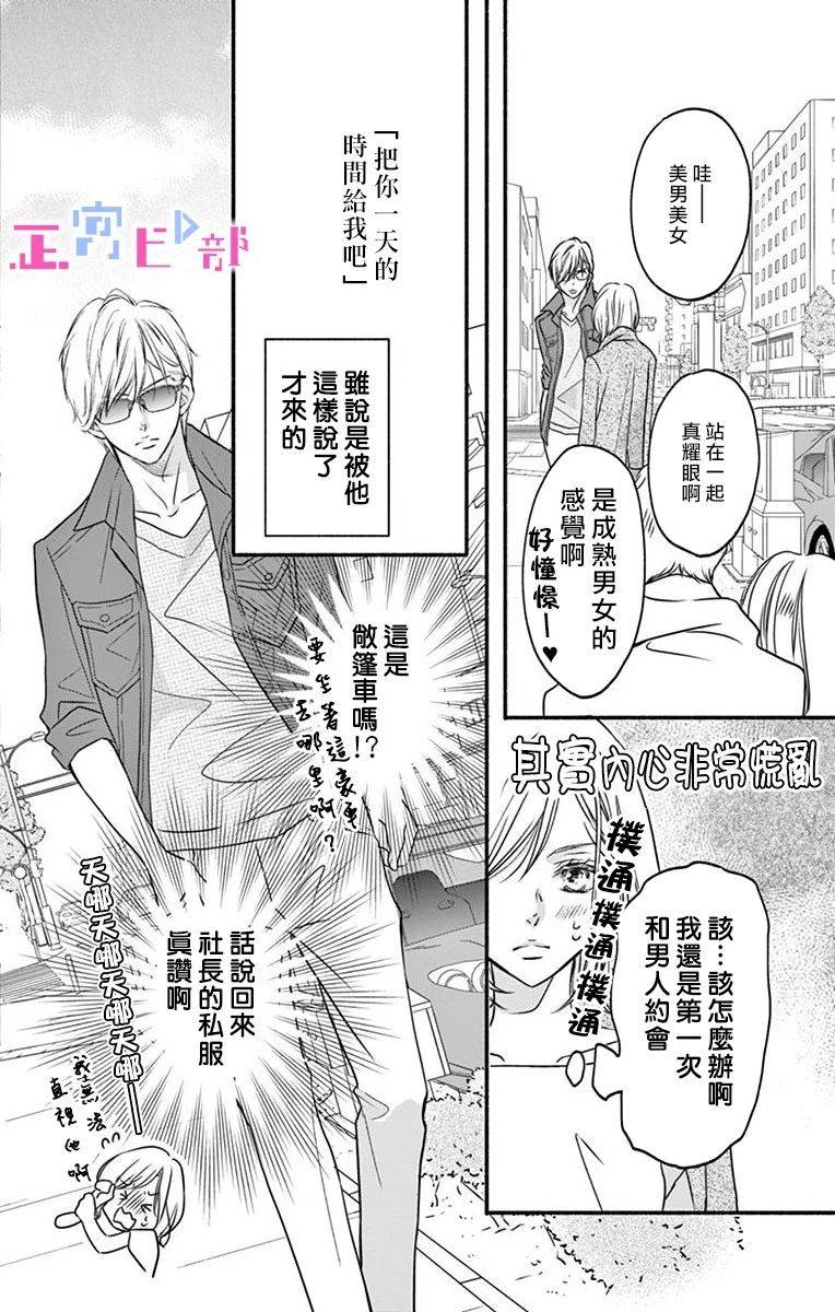 辽河社长没人爱漫画,第4话3图