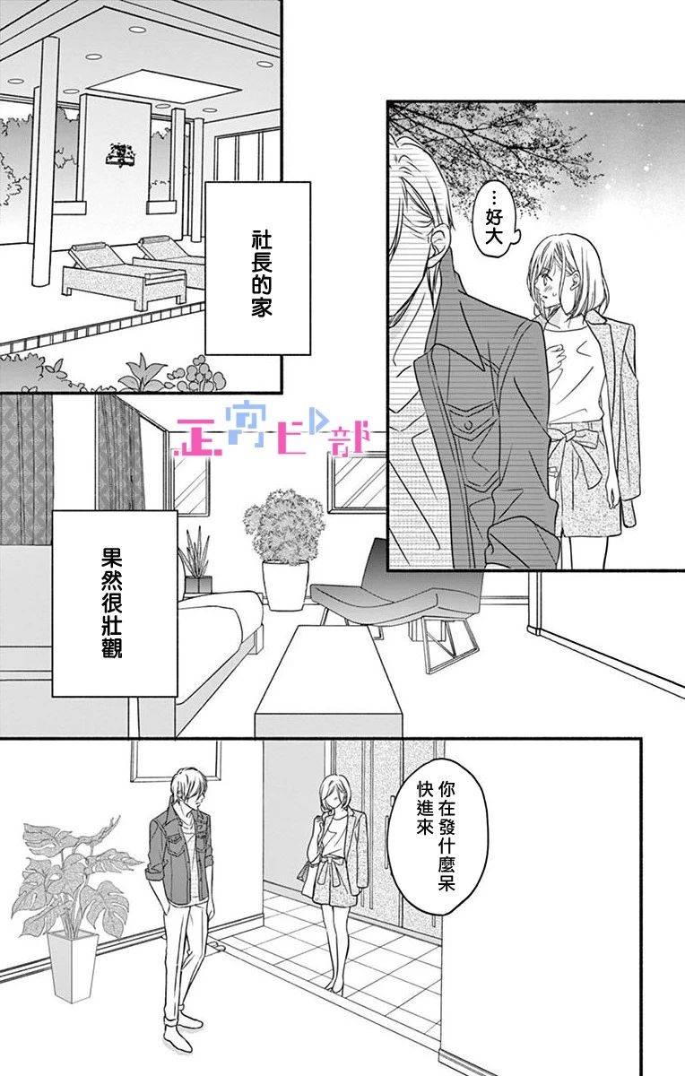 辽河社长没人爱漫画,第4话5图