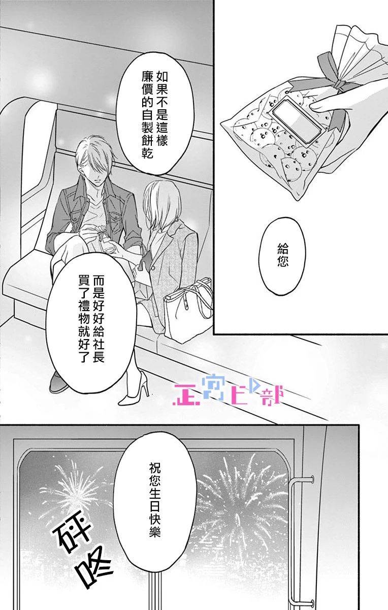 辽河社长没人爱漫画,第4话4图