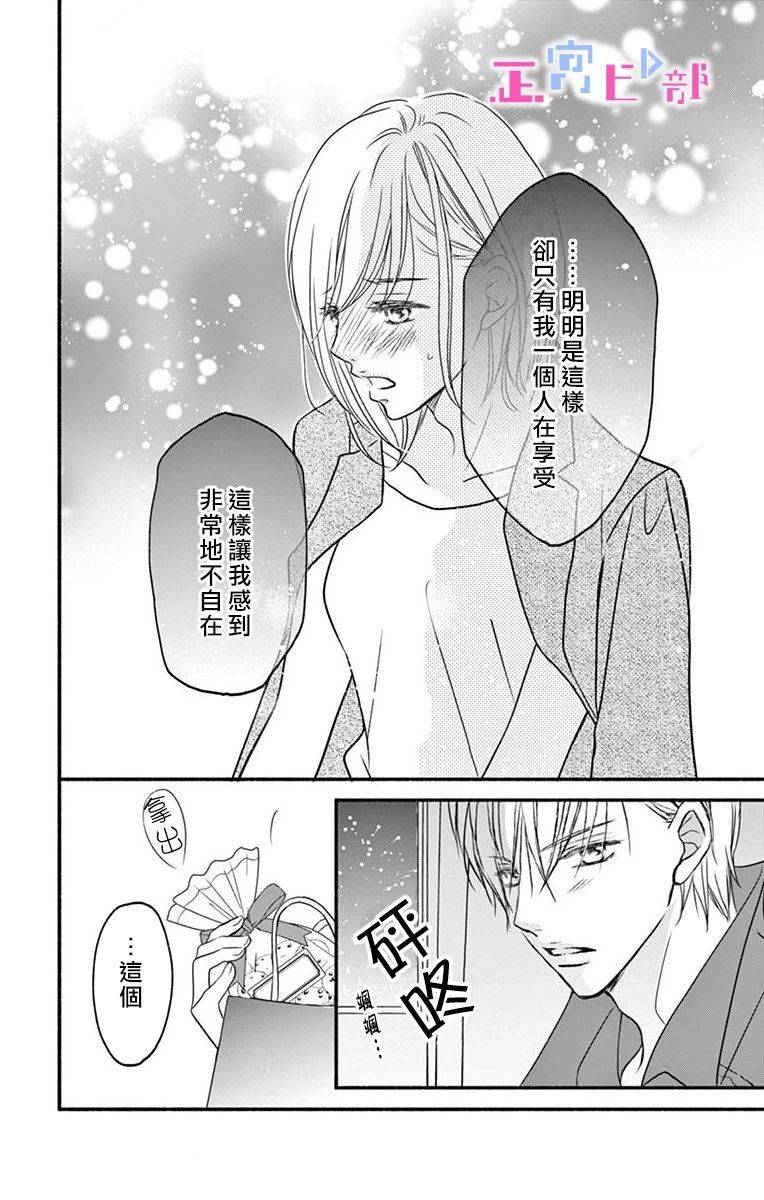 辽河社长没人爱漫画,第4话3图