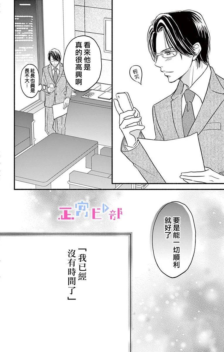 辽河社长没人爱漫画,第4话5图