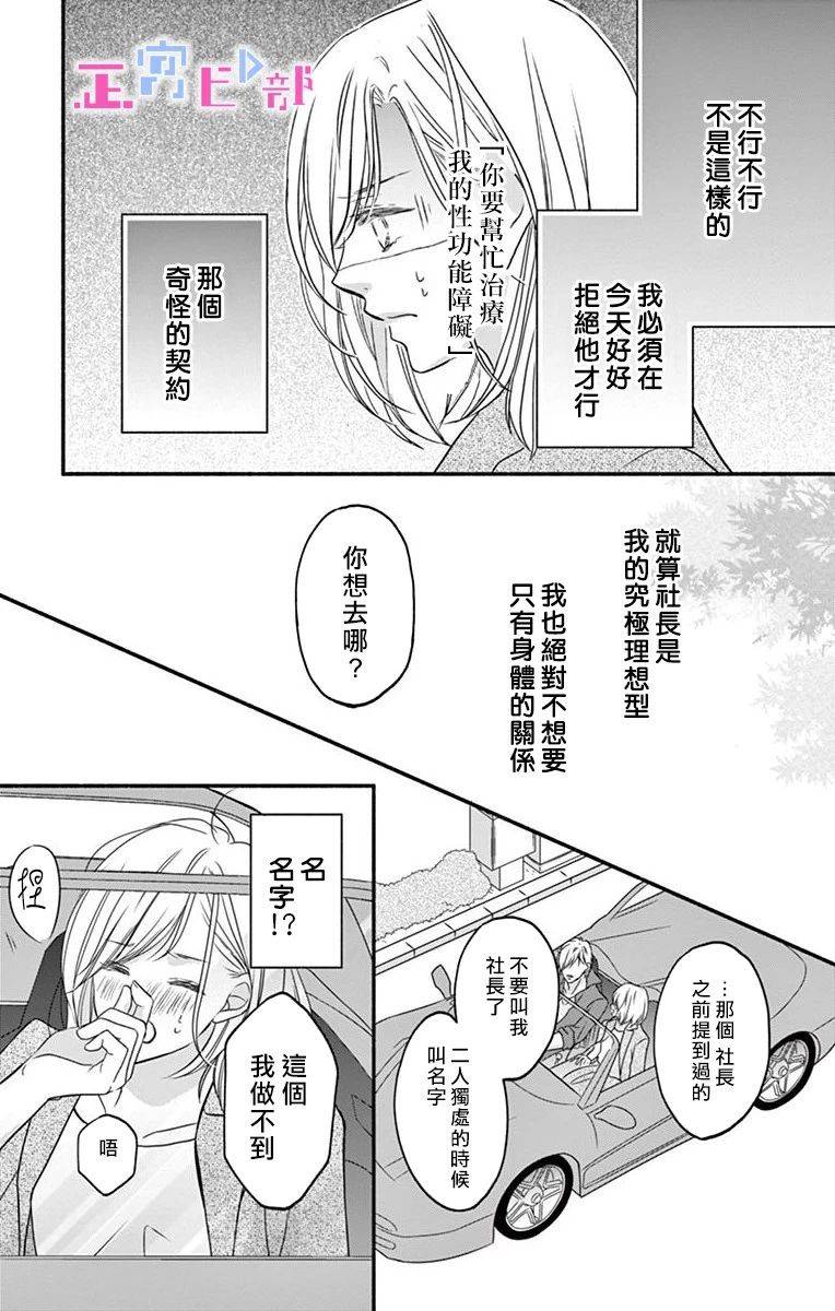 辽河社长没人爱漫画,第4话4图