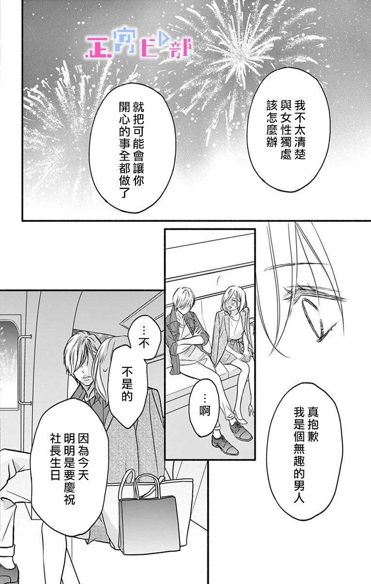 辽河社长没人爱漫画,第4话2图