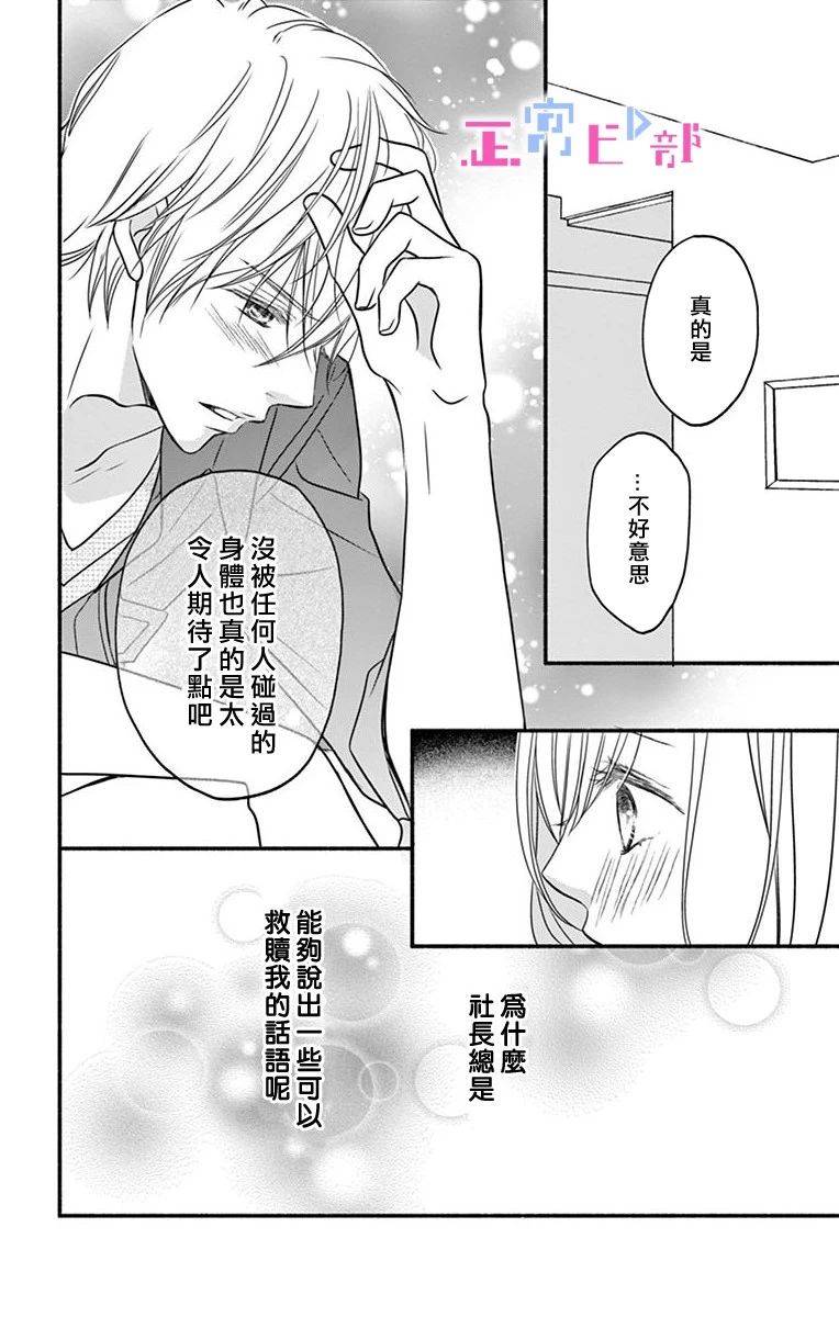 辽河社长没人爱漫画,第4话2图