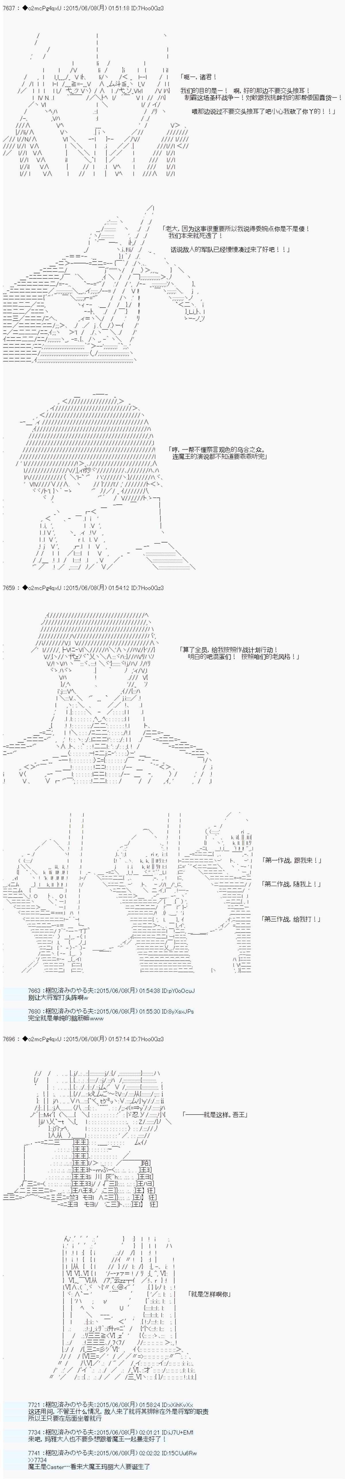 第十一次中圣杯：彼岸岛圣杯战争遁甲阵漫画,第6话1图