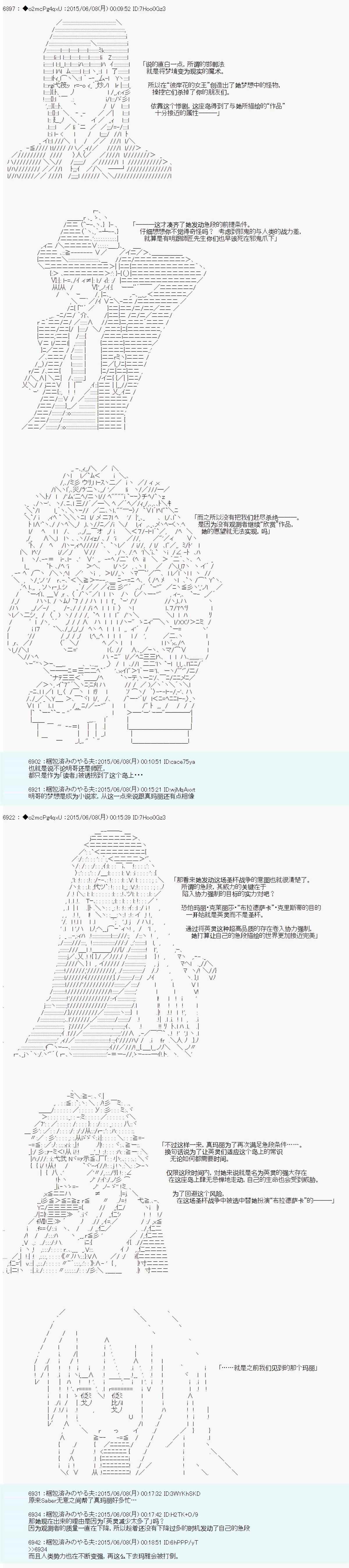 第十一次中圣杯：彼岸岛圣杯战争遁甲阵漫画,第6话4图