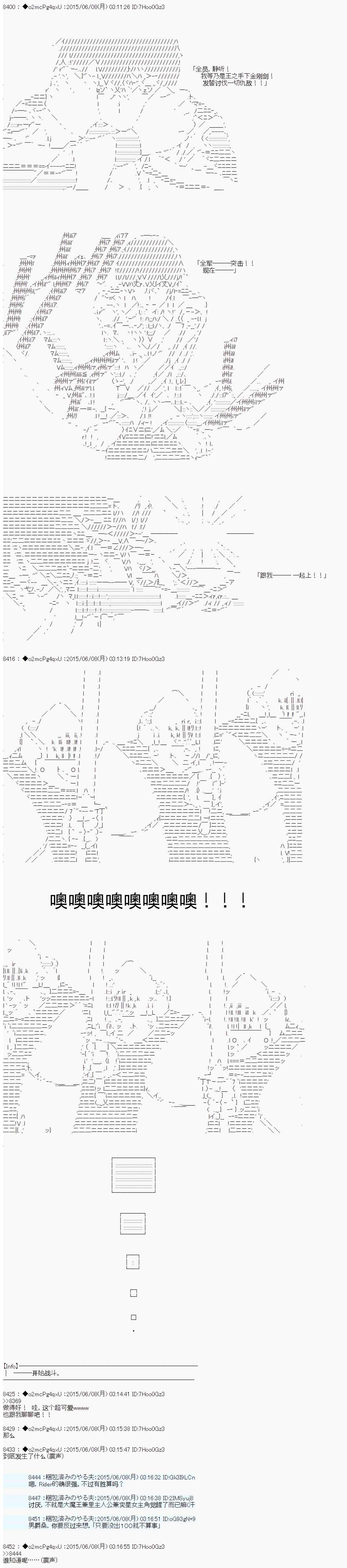 第十一次中圣杯：彼岸岛圣杯战争遁甲阵漫画,第6话2图