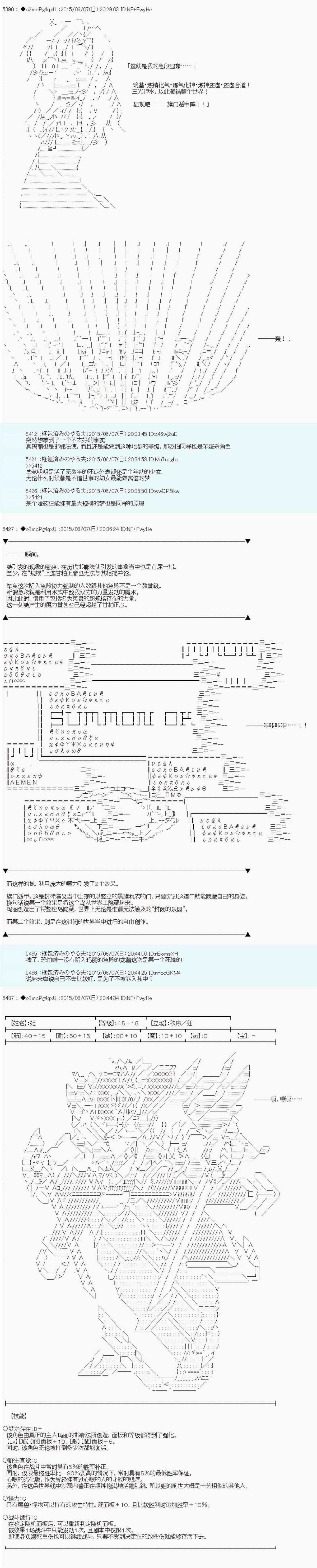 第十一次中圣杯：彼岸岛圣杯战争遁甲阵漫画,第6话1图