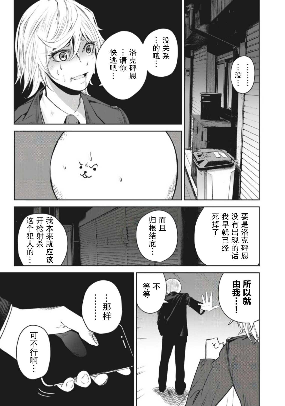 外星大头漫画,第2话2图