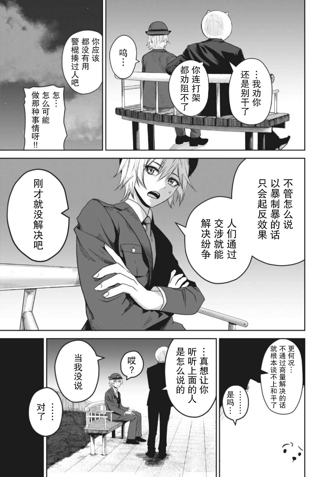 外星大头漫画,第2话5图