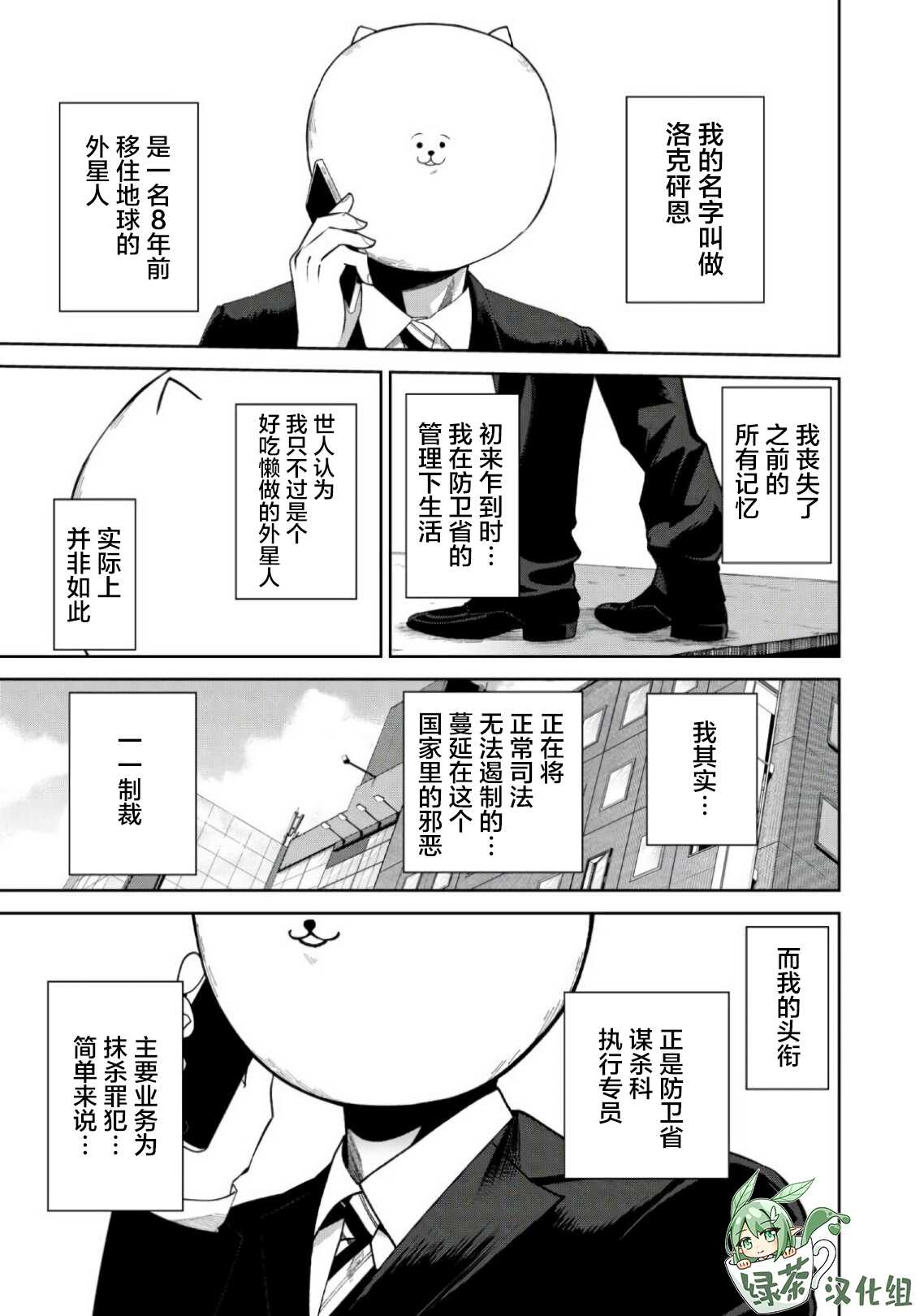 外星大头漫画,第2话1图