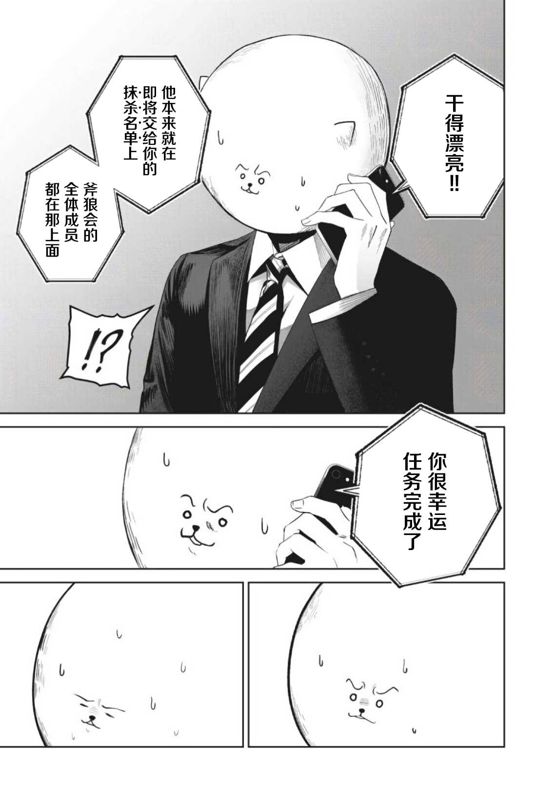 外星大头漫画,第2话4图