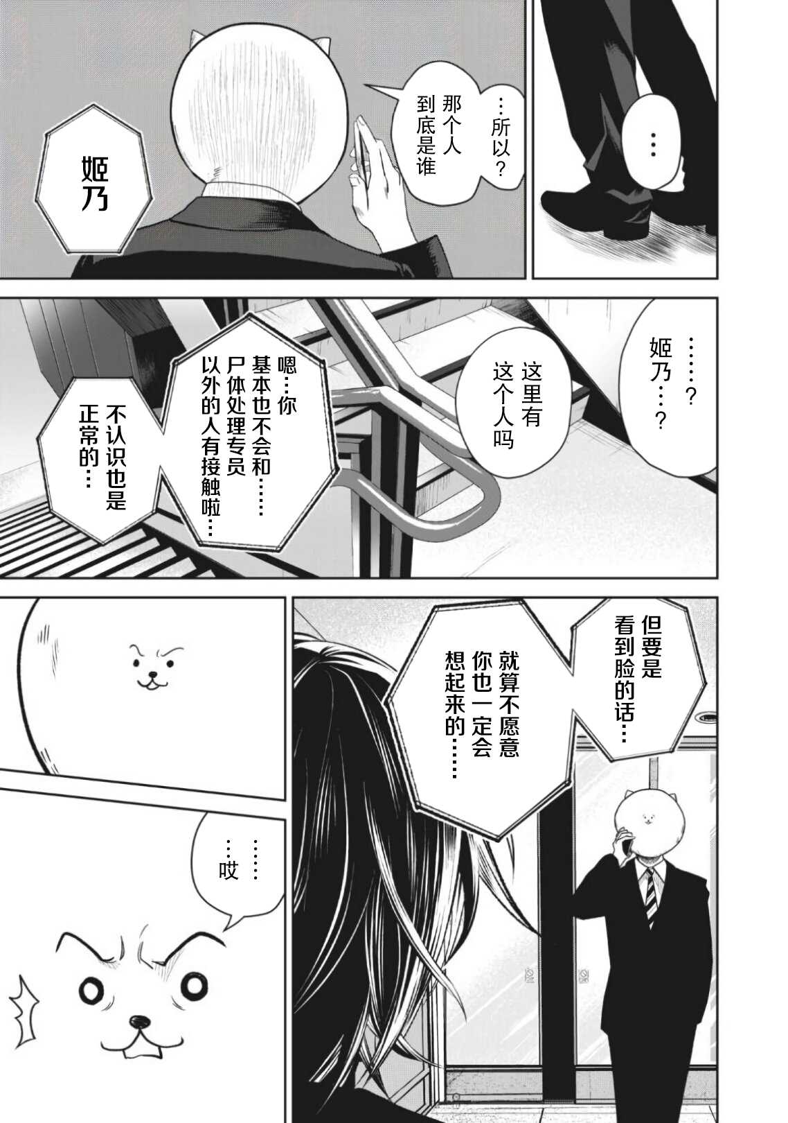 外星大头漫画,第2话3图