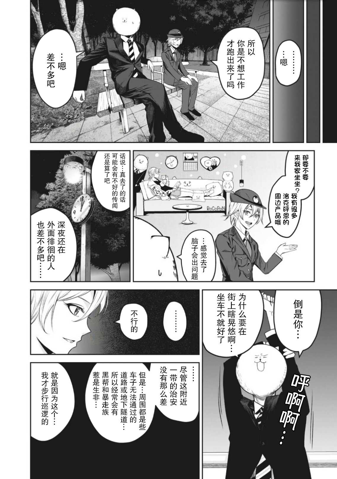 外星大头漫画,第2话4图