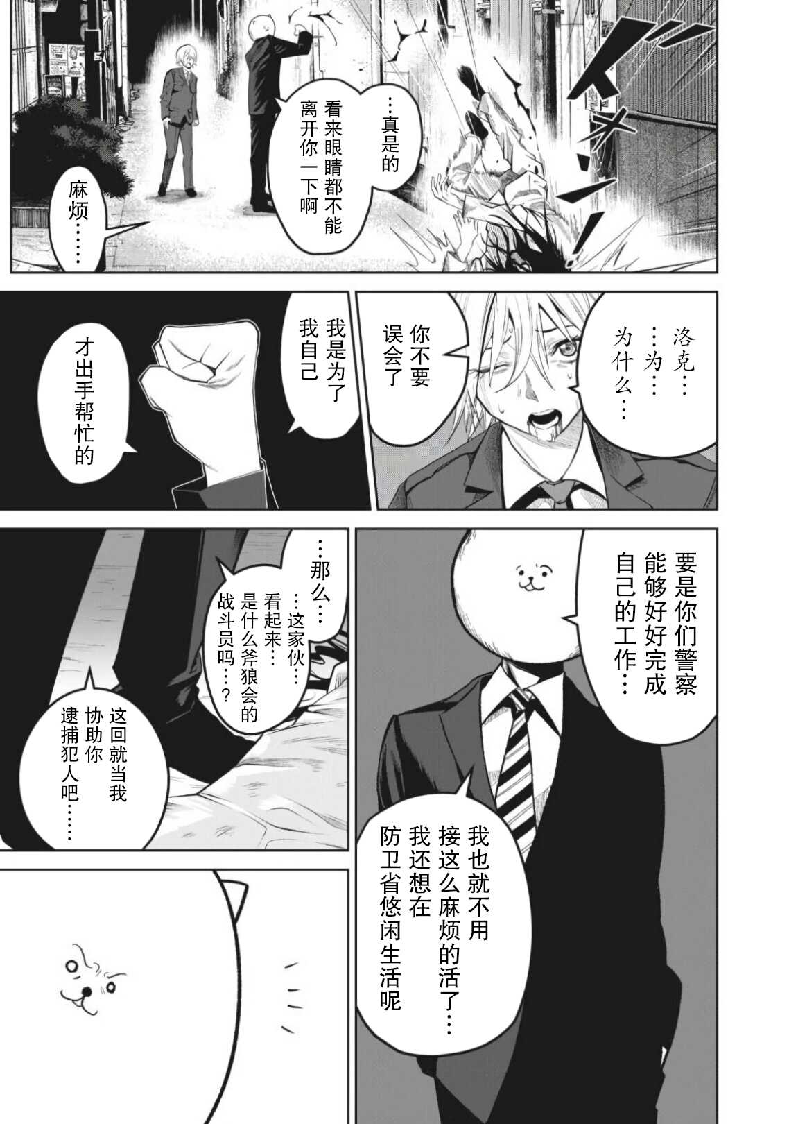 外星大头漫画,第2话5图