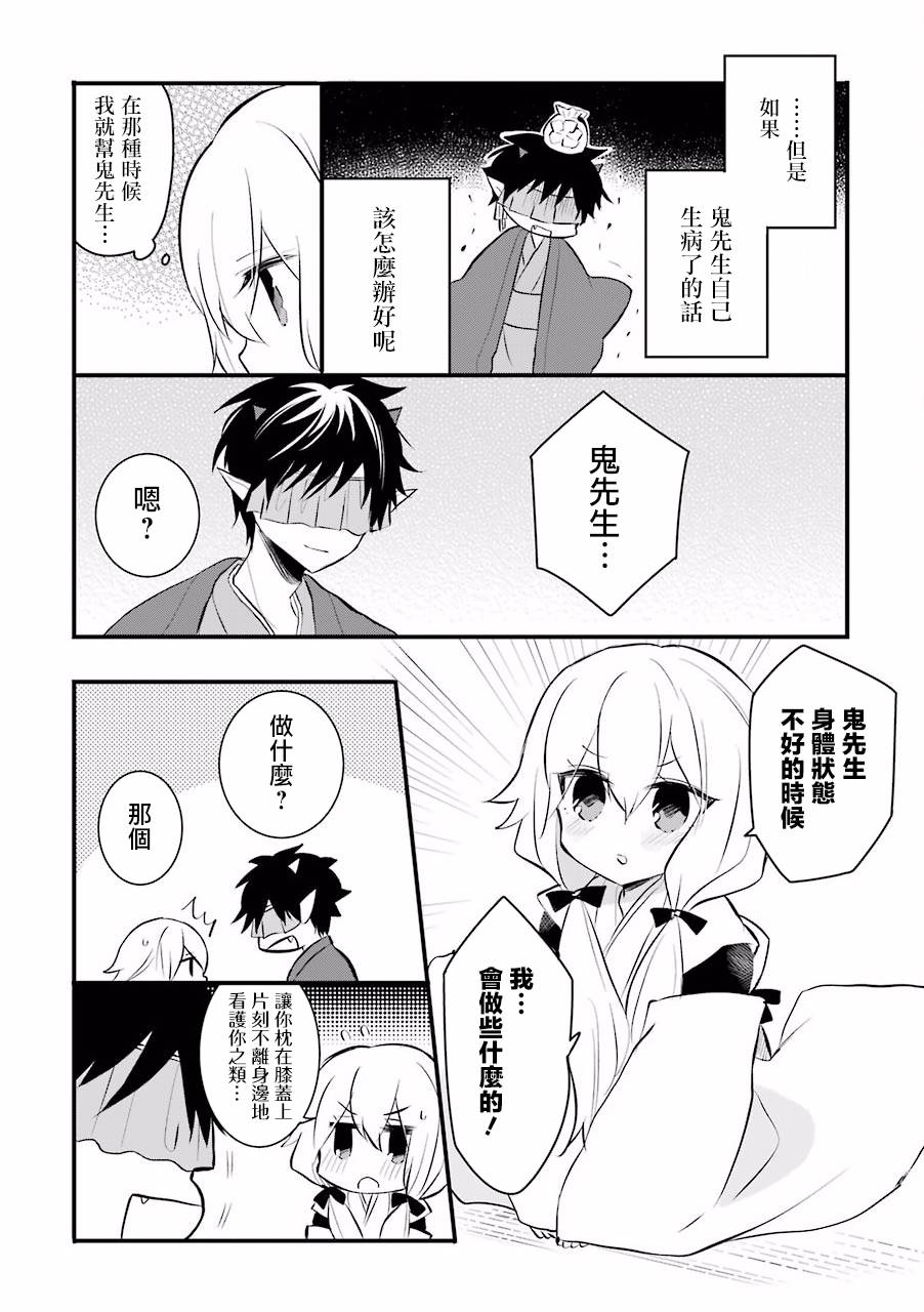 嫁到鬼先生家了漫画,第5话4图