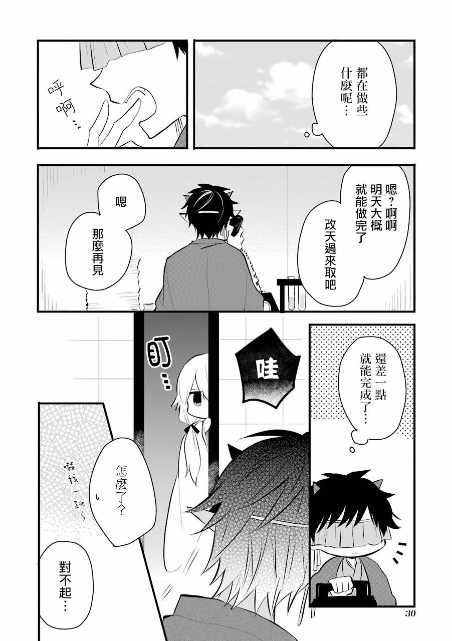 嫁到鬼先生家了漫画,第5话2图