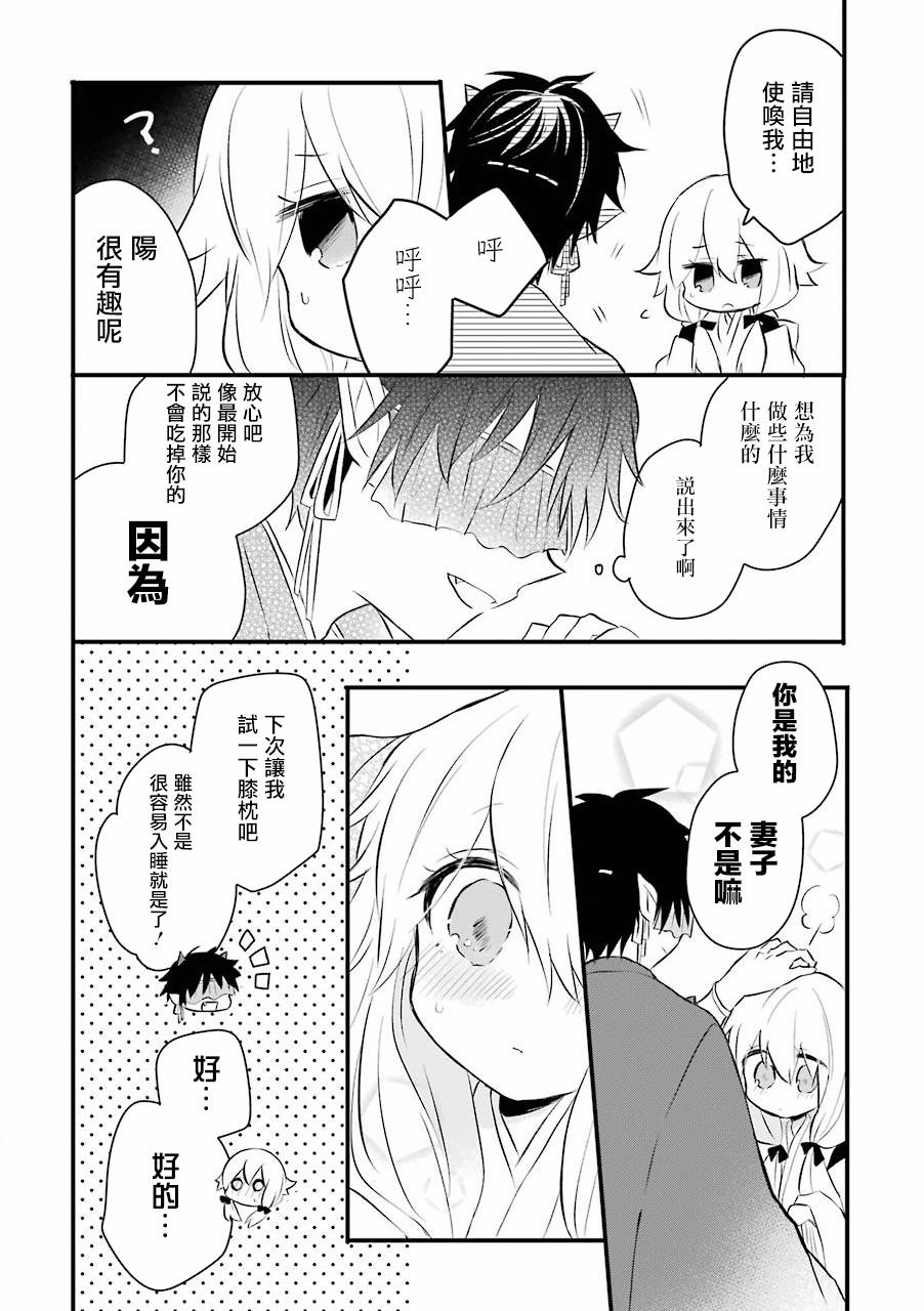 嫁到鬼先生家了漫画,第5话3图