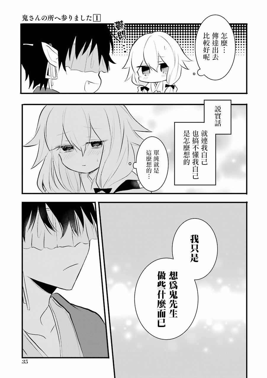 嫁到鬼先生家了漫画,第5话2图