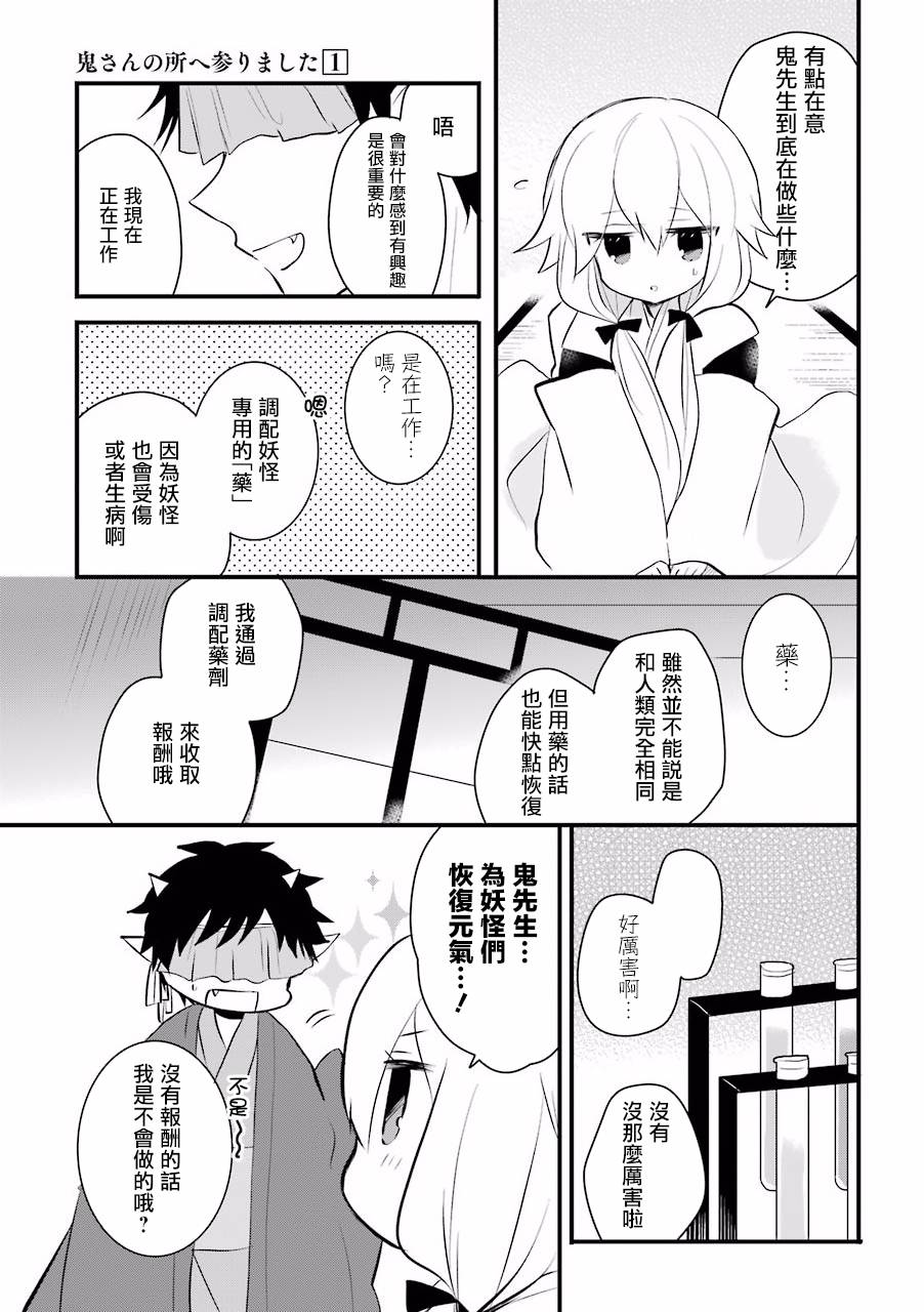 嫁到鬼先生家了漫画,第5话3图