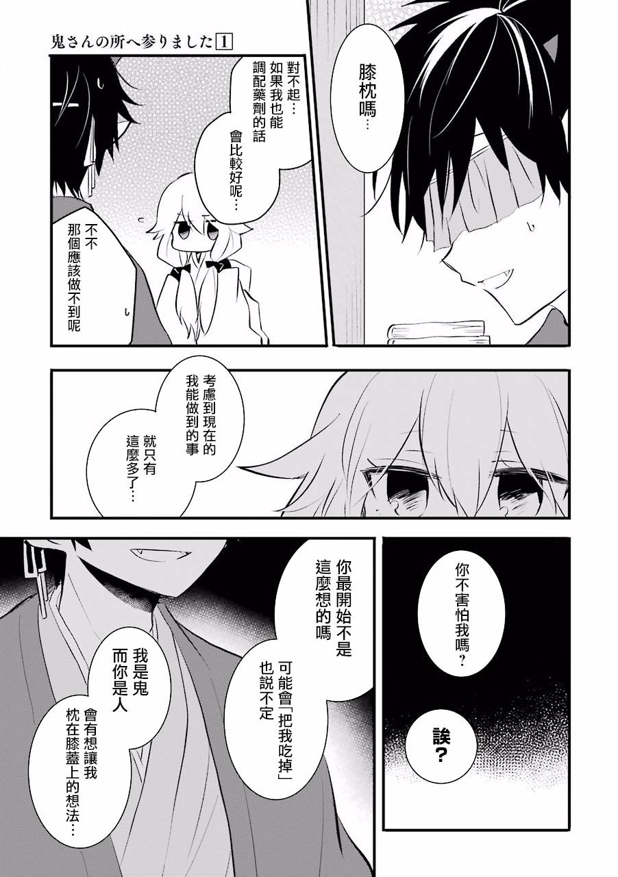 嫁到鬼先生家了漫画,第5话5图