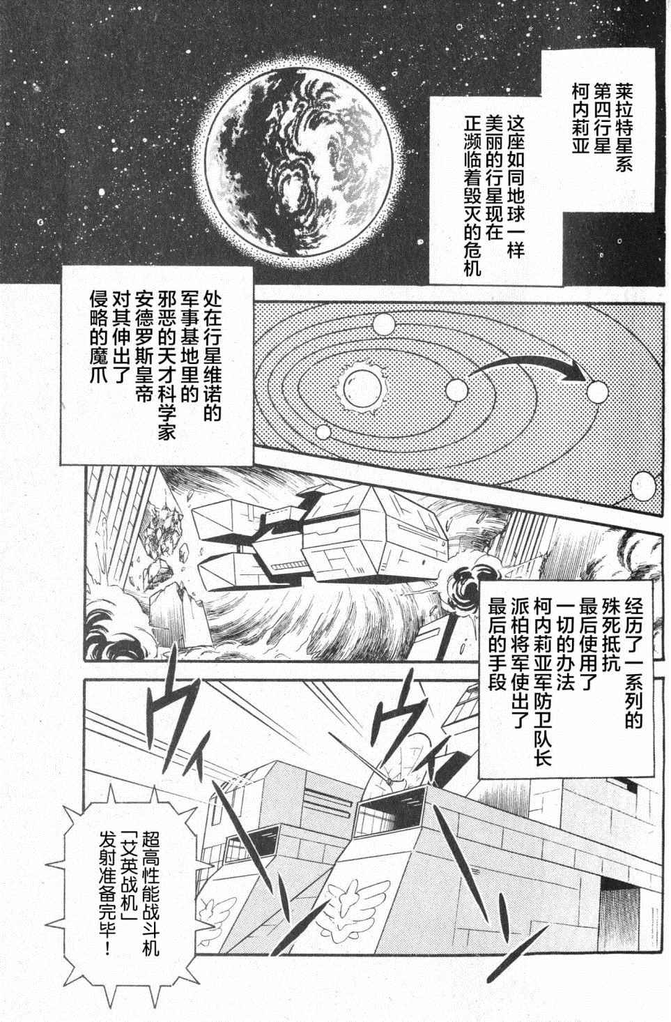 星际火狐漫画,第1话2图