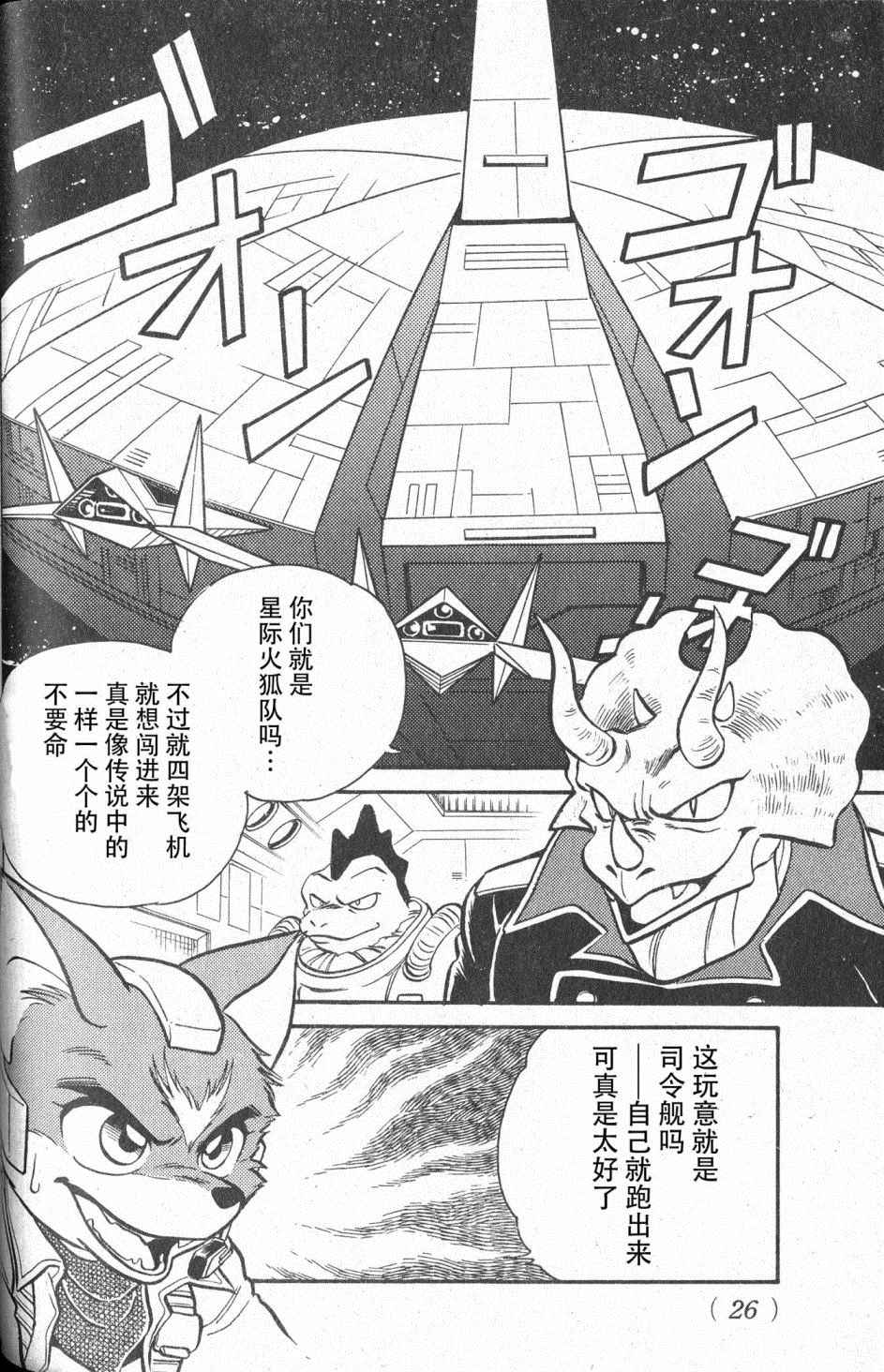 星际火狐漫画,第1话3图